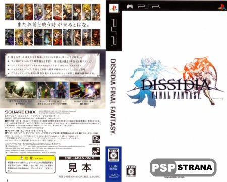 DISSIDIA: Final Fantasy - RUS [Игры для PSP]