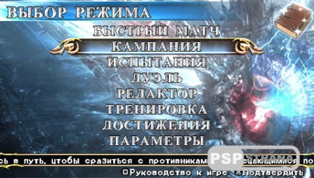 SoulCalibur: Broken Destiny [RUS] [FULL] [  PSP]
