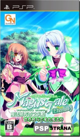 MagusTale Eternity: Seikaiju to Koisuru Mahou Tsukai (2009/PSP/JAP)