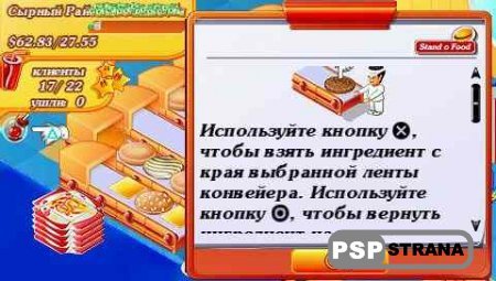 Stand O'Food [MINI PSP игра] [Rus]
