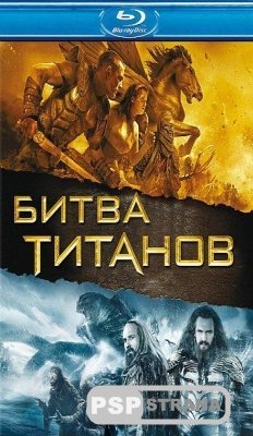   / Clash of the Titans (BDRip) [2010]