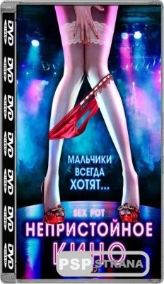   / Sex Pot [DVDRip]