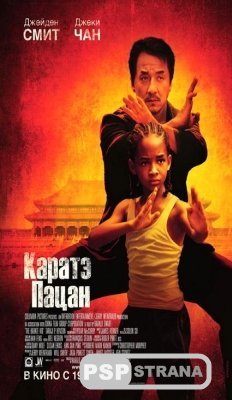 - / The Karate Kid (BDRip) [2010]