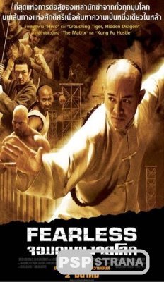  / Fearless / Huo Yuan Jia [2006][DVDRip]