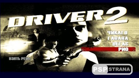 Driver 2 [PSX][RUS]