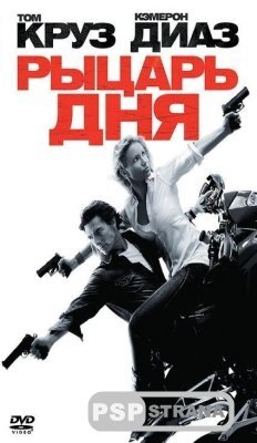   / Knight and Day (2010) [DVDrip]