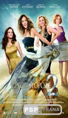c    2 / Sex and the City 2 (DVDRip) [2010]