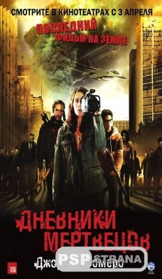   / Diary of the Dead (2008) [HDRip]