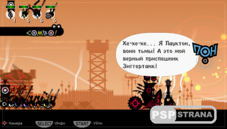 Patapon [RUS] [Игры для PSP]
