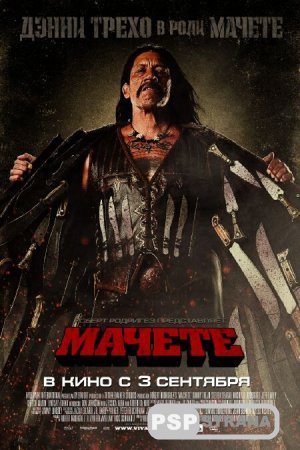  / Machete (2010/AMRip)(MP4/PSP)