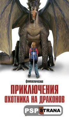     / Adventures of a Teenage Dragonslayer (2010) [DVDRip]