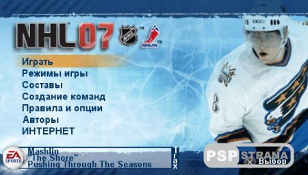 NHL 07 (PSP/RUS)
