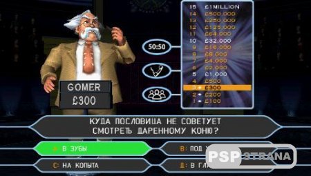     ? / Who wants to bea Millionaire? (PSP/RUS)