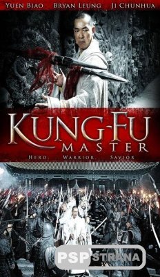  - / Kung-Fu Master (DVDRip) [2010]