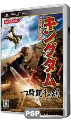 Kingdom: Ikkitousen no Ken (PSP/JAP)