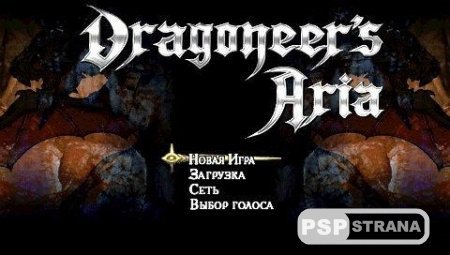 Dragoneer's Aria (PSP/RUS)