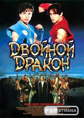   / Double Dragon (1994) DVDRip