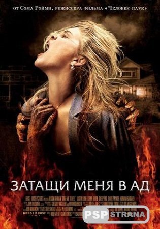     / Drag Me to Hell [2009] DVDRip