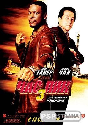   3 / Rush Hour 3 (DVDRip) [2007]