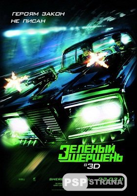   / The Green Hornet (DVDRip) [2011]