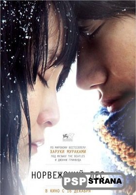   / Noruwei no mori (DVDRip) [2010]