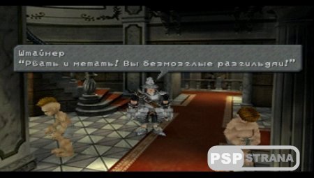 Final Fantasy IX (PSX/RUS)