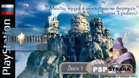 Final Fantasy IX (PSX/RUS)