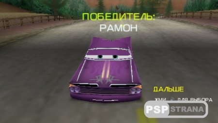 Cars (PSP/RUS)