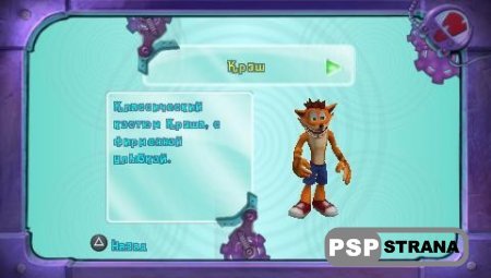 Crash Bandicoot: Mind Over Mutant (PSP/RUS)