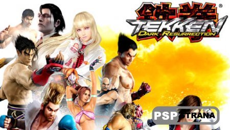 Tekken: Dark Resurrection (PSP/ENG)