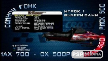 SNO Cross Championship Racing (PSP-PSX/RUS)