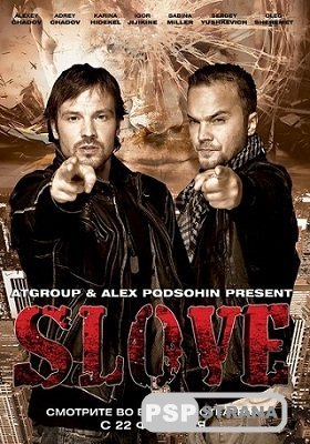 Slove.    (DVDRip) [2010]