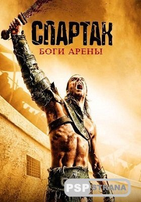 :   (1 ) / Spartacus: Gods of the Arena (HDTVRip) [2011]