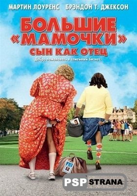  :    / Big Mommas: Like Father, Like Son (DVDRip) [2011]