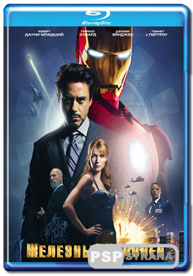   / Iron Man (HDRip) [2008]