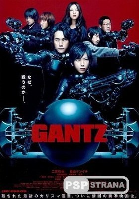  / Gantz (HDRip) [2011]