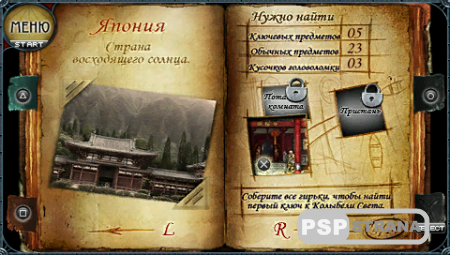 The Mystery of the Crystal Portal /   [PSP][RUS]