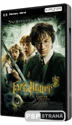      / Harry Potter and the Chamber of Secrets (2002) [HDRip]