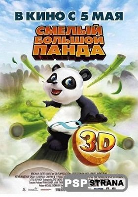    / Little Big Panda (2011) DVDRip