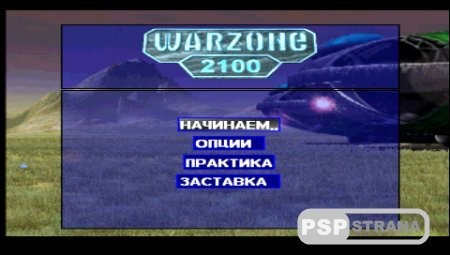 WarZone 2100 (PSX/RUS)