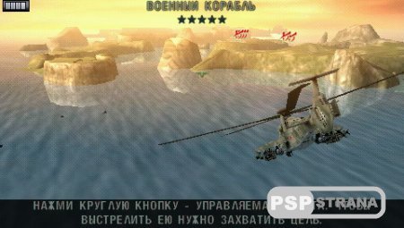 Super Hind (PSP/RUS)