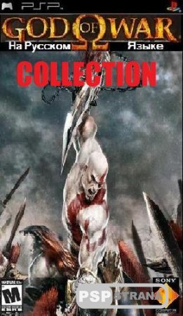 God of War Collection / Бог войны коллекция (PSP/RUS)