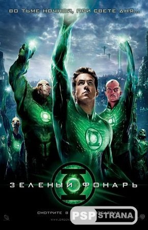   / Green Lantern (2011) DVDRip