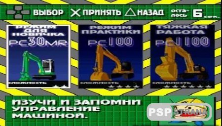 Power Shovel [PSX-PSP/RUS]   PSP