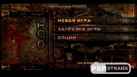 O.D.T. Escape Or Die Trying (PSP-PSX/RUS)   PSP