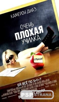     / Bad Teacher (2011) [TS *PROPER*]