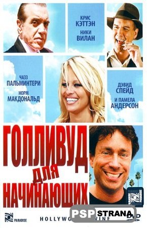    / Hollywood & Wine (2010) DVDRip