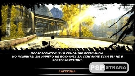 Burnout Dominator (PSP/RUS)