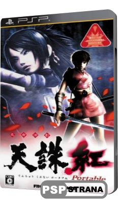 Ninja Katsugeki: Tenchu Kurenai Portable (PSP/JAP)