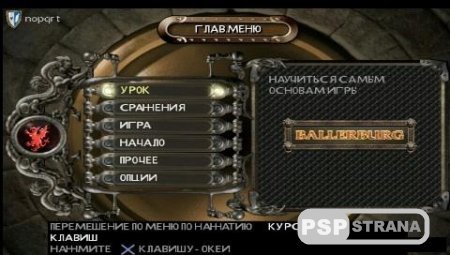 Ballerburg (PSX-PSP/RUS)